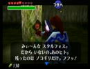 ゼルダの伝説～時のオカリナ～　僕とナビィこと友人との冒険　part27
