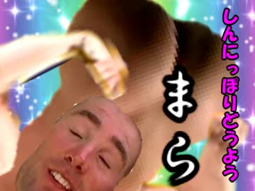 【童謡】 まら（花）【修正VAN】