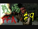 【COD BO2実況】　戦場はFFA　（デスマシーン？）#9