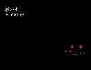 読んでみた　「悪い本」