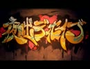 【 がーくん88 】  夜咄ディセイブ 【 歌ってみた 】