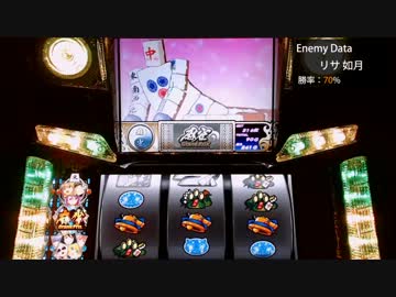 【パチスロ】麻雀物語2 激闘！麻雀グランプリ 8本場【設定6】