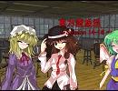 東方蛮族混 Session14-16【東方×SW2.0】