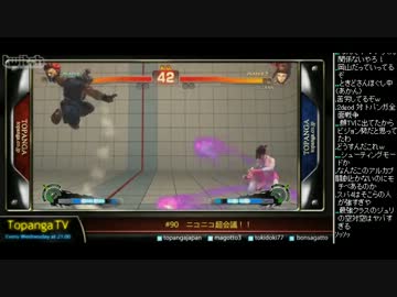 TOPANGA TV #90 ニコニコ超会議！ ときどさんのスパ4トナメ (3/4) 2013.4.24