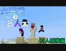 【マインクラフト】大海原の三人衆【実況】　part23