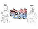 帰宅難民のｇｄｇｄラジオ・第六回「ヘンタイ同士のじゃれ合い」