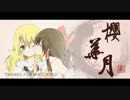 「東方静止画」桜華月 ～Cherry Flower Moon～