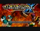 動きを思い出しながら、イレギュラーハンターXをプレイする_Part26