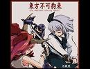 石鹸屋の東方妖々夢を歌ってみた