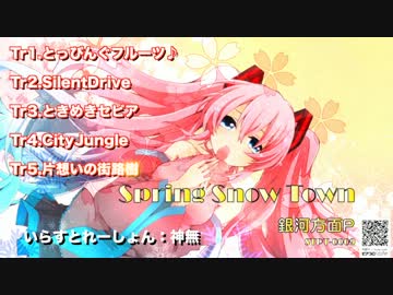 【6thMiniAlbum】SpringSnowTown/銀河方面P＠神野貴志【クロスフェード】