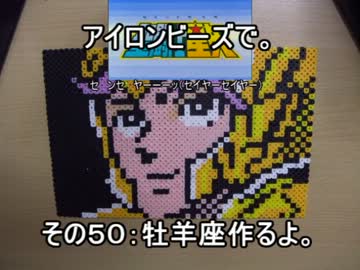 アイロンビーズで。その５０：牡羊座作るよ。