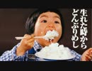 【太鼓さん次郎2】お米の美味しい炊き方、そしてお米を食べることによ…