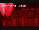 ゆっくりクトゥルフリターンズ第二幕　どんと来い、神話生物　第十六話