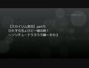 【スカイリム実況】ひたすらちょびと一緒の旅！【part75】