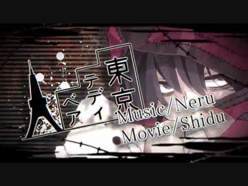 【健音テイ】東京テディベア【UTAUカバー】
