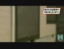 横浜女児遺棄、元交際相手と同居する前から暴行か