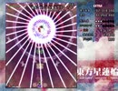 星蓮船ＥＸ　早苗Ｂリプレイ（道中）