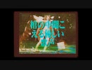 【初音ミクオリジナル曲】若きヨーゼフの空想