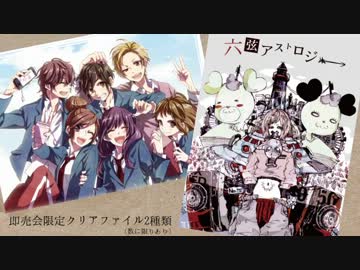 【超ボーマス】 六弦アストロジー ／ HoneyWorks 【クロスフェード】┗|∵|┓