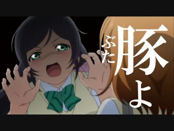 【MAD】進撃ラブライブ！【進撃の巨人×ラブライブ！】