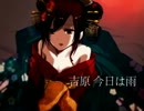 【洸】吉原ラメント【歌ってみた】