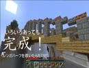 [Minecraft]三人組のマイクラ滞在記　part6
