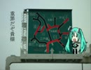 【初音ミク feat.俺】首都高で事故っちまう馬鹿【オリジナル】ボカロ