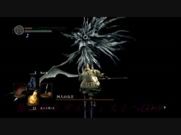 おしとやか（笑）な私が【ダークソウル】初見実況第88葬