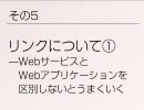 WebサービスとWebアプリを区別しないとうまくいく（REST鼎談 #5）