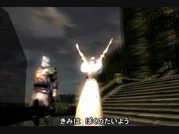 【ダークソウル】ぼくのたいよう　そらーる【MAD】