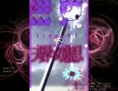 【同人STG】under the lotus　1面