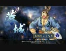 【戦国大戦】　肉長の忍び　－その3-　【33国】