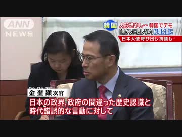 安倍首相発言に韓国大規模デモ　"火ダルマ抗議"も