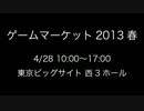 スパ帝国「ゲームマーケット2013春」参戦情報