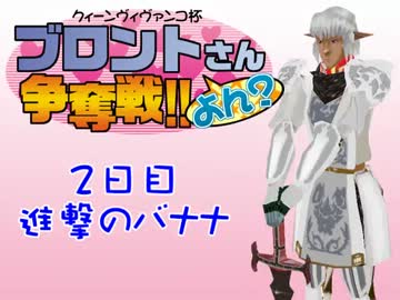 【東方有頂天】ブロントさん争奪戦四期　2日目【シムピ】