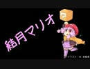 【Minecraft】跳び回る！農家Craft【結月ゆかり】