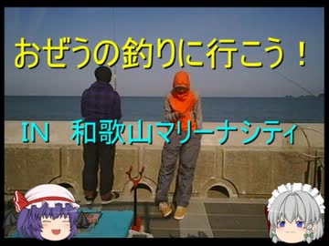 おぜうと釣りに行こう！　ＰＡＲＴ2　（実写）