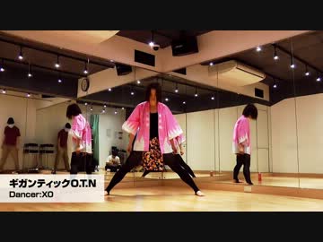【X0】おふんでギガンティックO.T.N 踊ってみた【とらさんVer.】