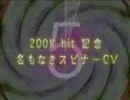 ペン回しの小屋名CV