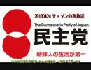 【20130424】チョソンの声放送
