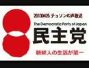 【20130425】チョソンの声放送
