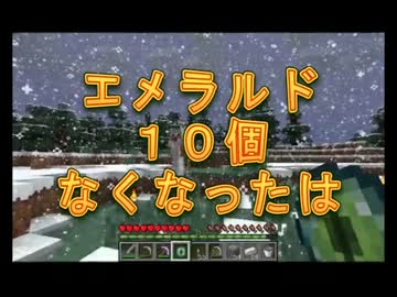 【マインクラフト】エメラルド１０個でエンダーアイ~第13回~【実況】