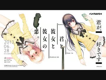 君と彼女と彼女の恋。【第2弾PV】