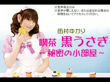 喫茶 黒うさぎ～秘密の小部屋～ #288