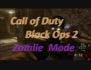 【CoD:BO2】Black Ops 2 ゾンビモードを実況してみた【part3】