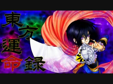 客員剣士が幻想入り-東方運命録-　１９話