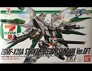 ストライクフリーダムガンダムVer.ＧＦＴを作ってみた。