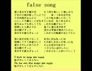 【オリジナル曲】false song