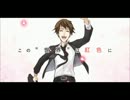 【歌ってみたヨ！心を込めて・・・】紅色ボーダーライン【子烏】