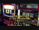 ついに登場！GWの特別設置機種
